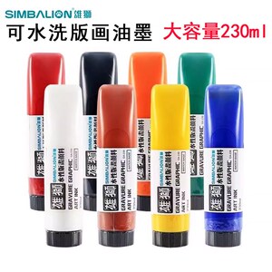 雄狮SIMBALION 水性版画油墨颜料 版画颜料 GA230 油墨颜料230ML