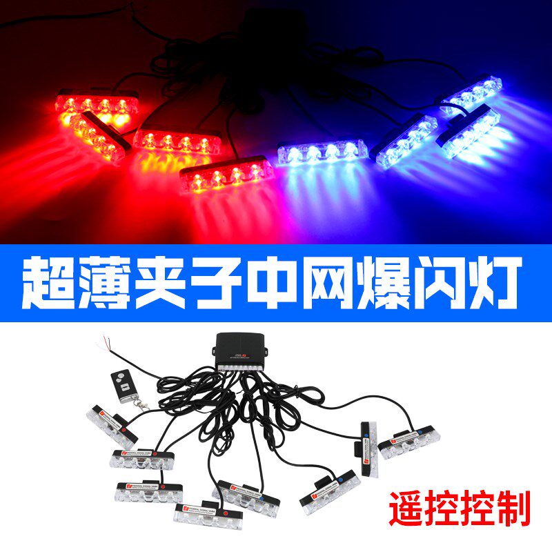汽车led超薄爆闪灯高亮强光中网夹子灯开道警示灯频闪远光反击灯