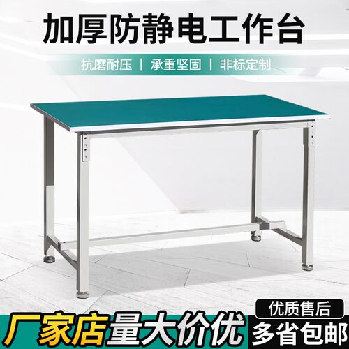 防静电工作台车间商用操作维修装配检验打包平面台工作桌重型桌子
