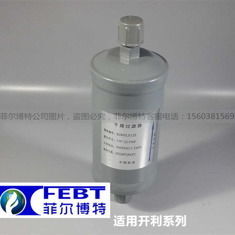 开利离心机组干燥过滤器(415)KH45LE120 - 实物图