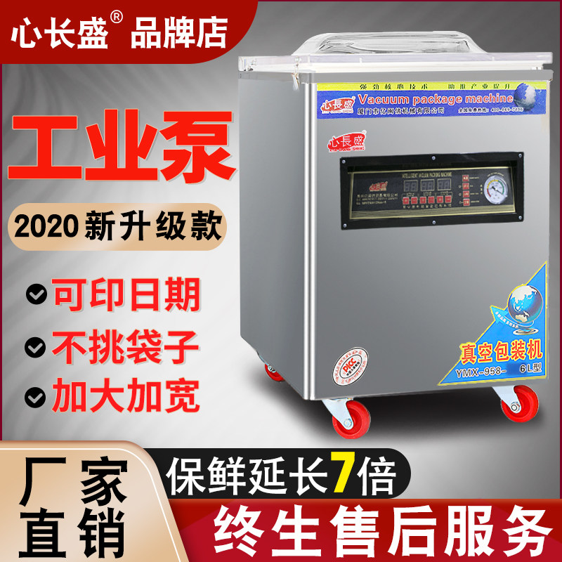 商用食品真空包装机全自动抽真空封口机大型熟食保鲜米砖干湿两用