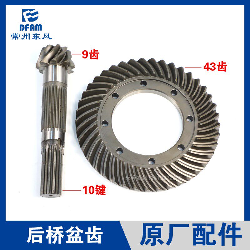 常州东风拖拉机配件大全904/1004/1204/1304/1504差速器盆齿 锥齿