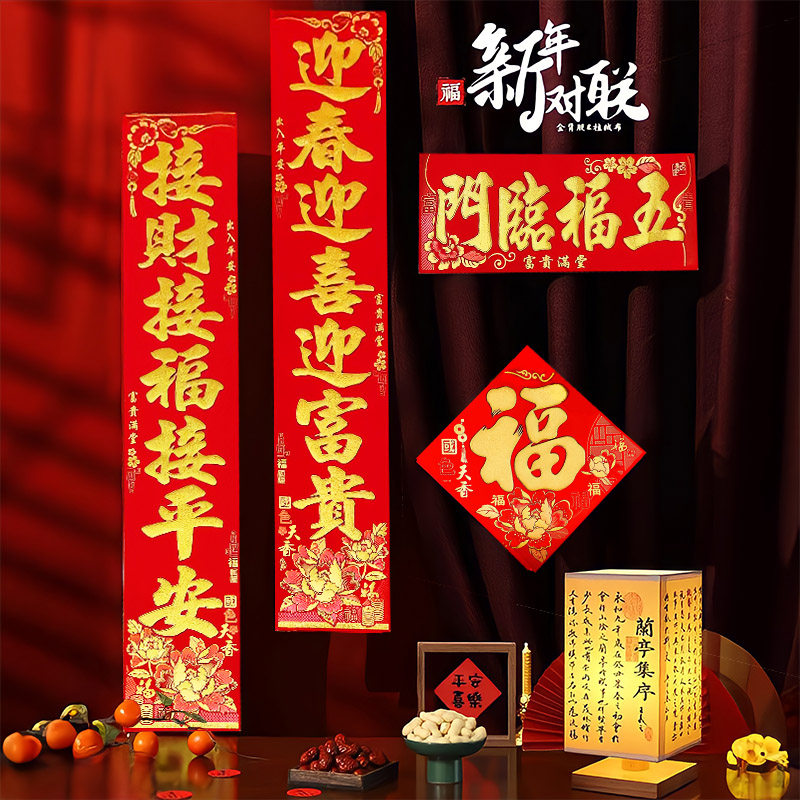 对联2024新款龙年春联高档绒布春节新年过年家用别墅高档装饰烫金