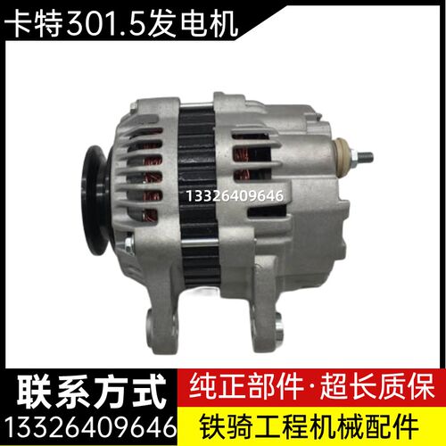 卡特微挖E301.5 301.7 302 303 304 306CR引擎发电机挖土机配件