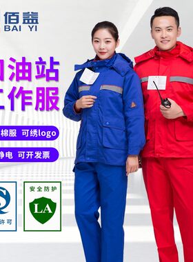 佰益防静电工作服男女冬季加厚加油站加气站棉服大衣棉袄冬装蓝红