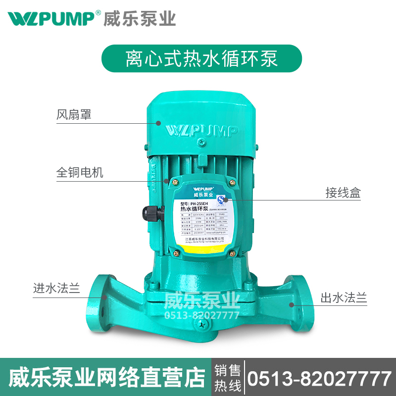 PH-1EH102/5/7/751威WLPUMP乐泵业地暖冷热水循环水泵
