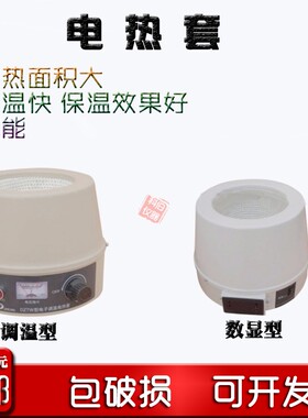 调温 数显电热套250 500 1000 2000 3000 5000 10000 20000ml