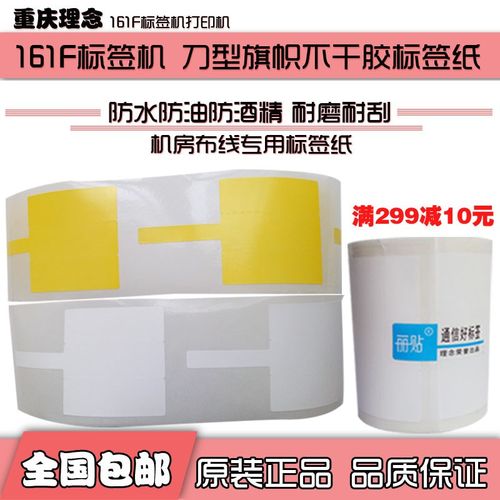 理念标签纸IT-161F电力电信P型T型旗帜热敏纸条码打印纸3620