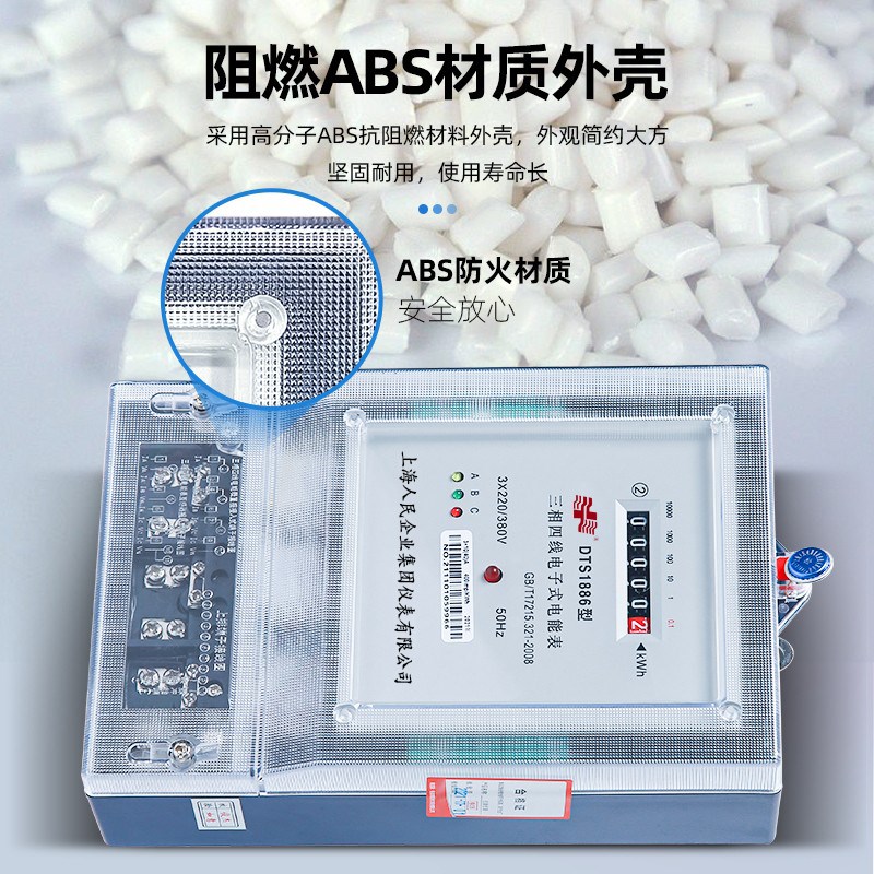 上海人民家用国标标准防盗设计单相三相电子式哈型电表电度表