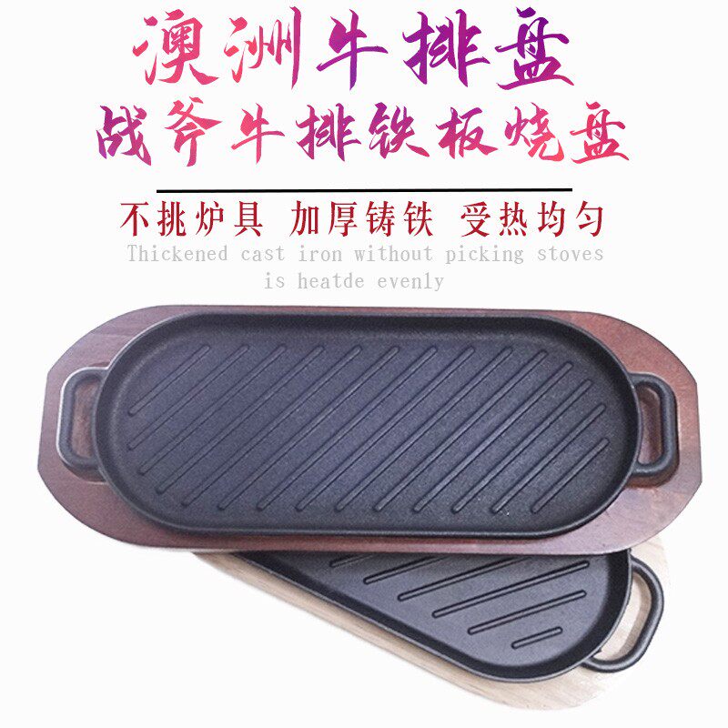 长方战斧牛排铁板烧盘加厚商用条纹带鱼煎盘不粘家用烤肉盘电磁炉
