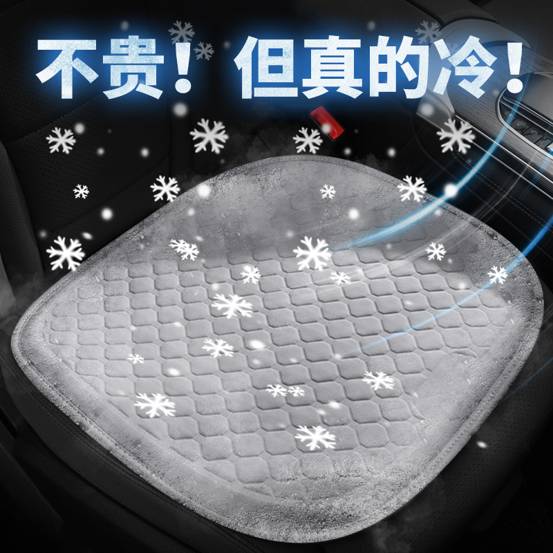汽车坐垫夏季凉垫单片主驾驶座垫通风透气冷凝胶屁垫四季通用冰垫