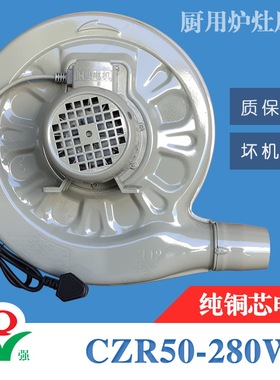 CZR50永强280W中压离心鼓吹风机 酒店厨具炒菜锅炉灶台 平口尖嘴