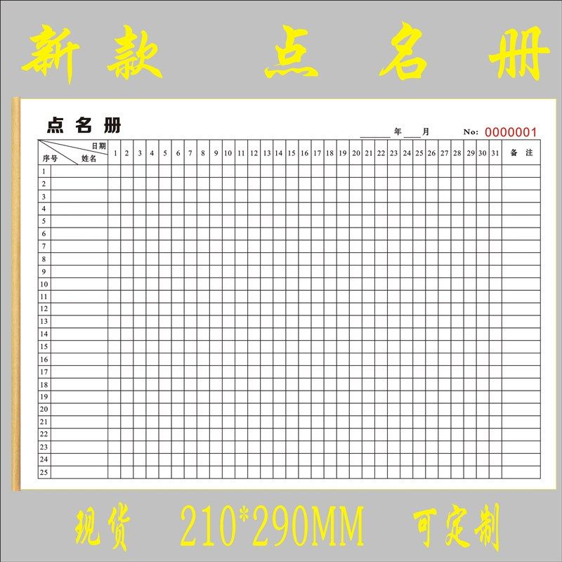 点名册人员出勤情况登记表培训班大学生辅导教师学员签到本考勤表