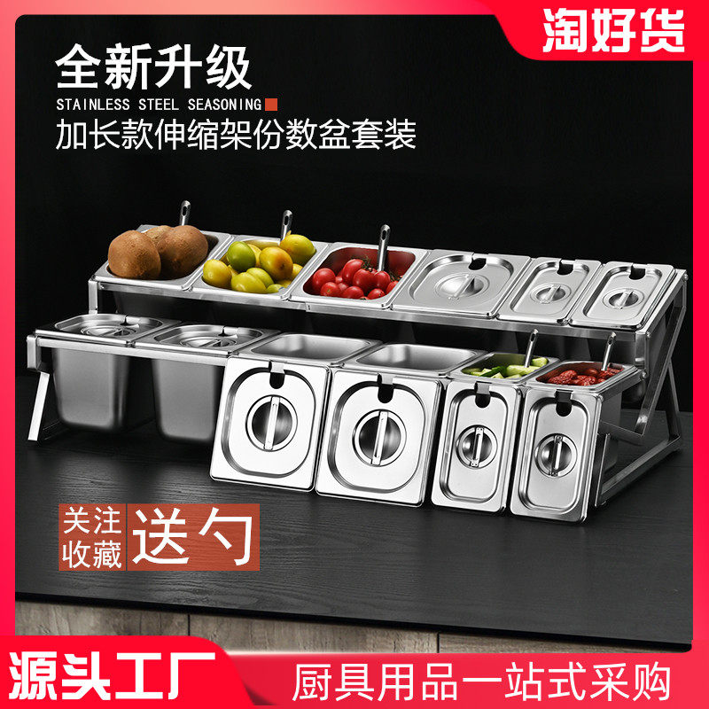 加长款不锈钢份数盆伸缩架子套装奶茶店分数盒自助调料盆分格方盒