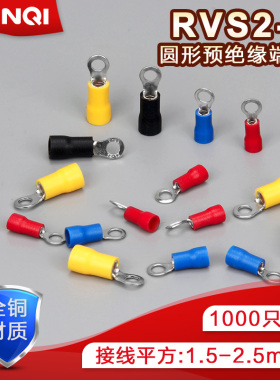 O型包胶冷压端子线耳RV2-5S圆形预绝缘端子 铜鼻子压线鼻1000只