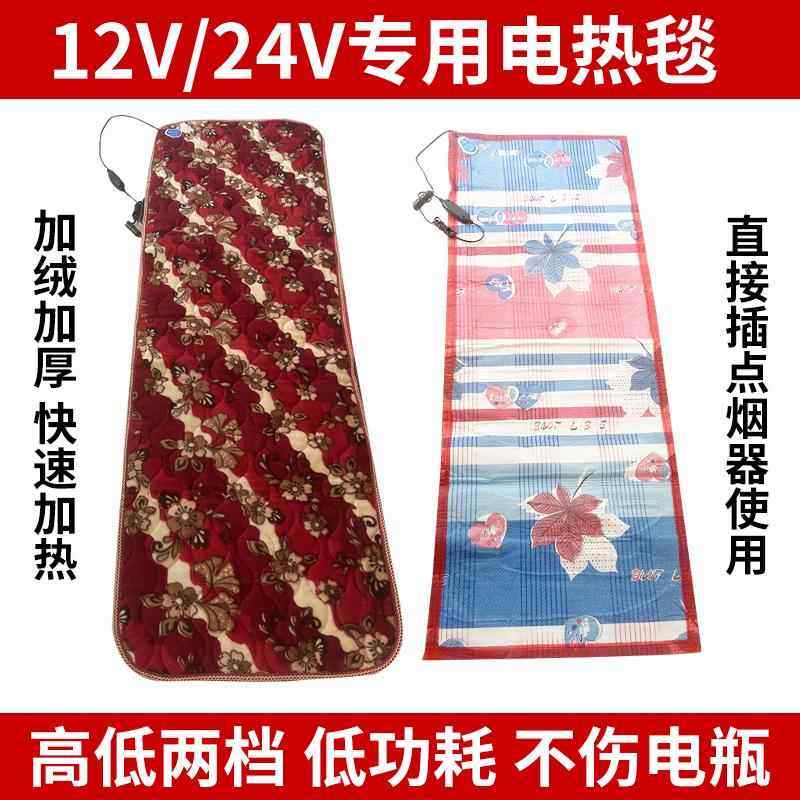 车载电褥子24v货车电热毯加厚点烟器车用卧铺加热坐垫汽车电热毯