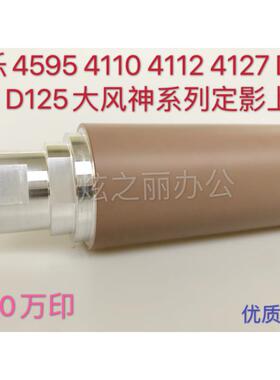 适用施乐B9100 D125 4110 4112 4127 D95 D110 1100定影加热上辊