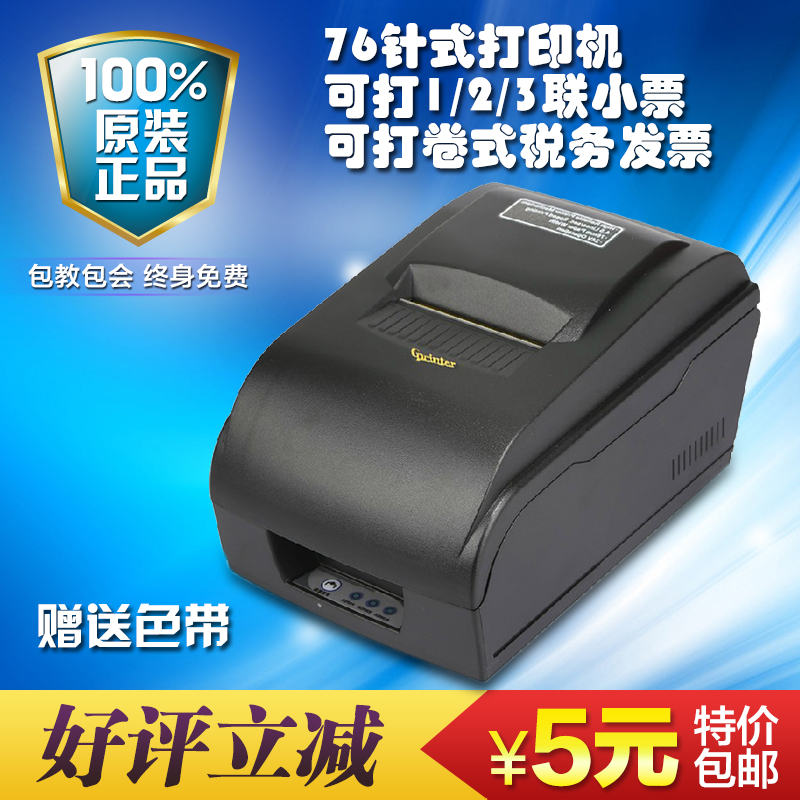 佳博GP-KS75IIIL针式小票据打印机 7mm针式收银7NI75升级版