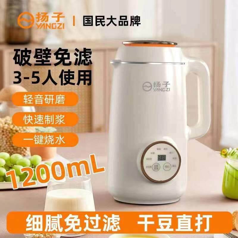 扬子破壁机豆浆机家用米糊多功能一体机可清洗预约辅食机无渣保温