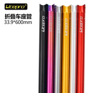 litepro 412折叠车座杆超轻坐管33.9mm lp梅花座管大行dahon风行