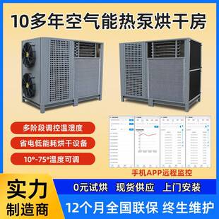 商业大型空气能烘干机辣椒果蔬豆角农副产品烘干房12P热泵烘干箱