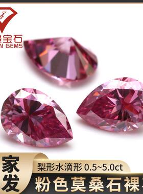 异形钻梨形镀粉色莫桑裸石水滴莫桑彩色莫桑石戒面粉红色戒面配石