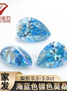 镀海蓝色梨形莫桑石裸石水滴形镀色工艺莫桑石戒面首饰镶嵌石