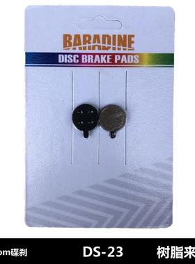 永杰BARADINE碟刹树脂来令片适合zoom碟刹DB280/450/650 DS-23