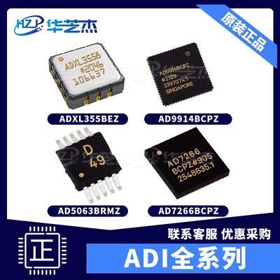 ADXL355BEZ AD9914BCPZ AD5063BRMZ AD7266BCPZ采集/转换原装芯片
