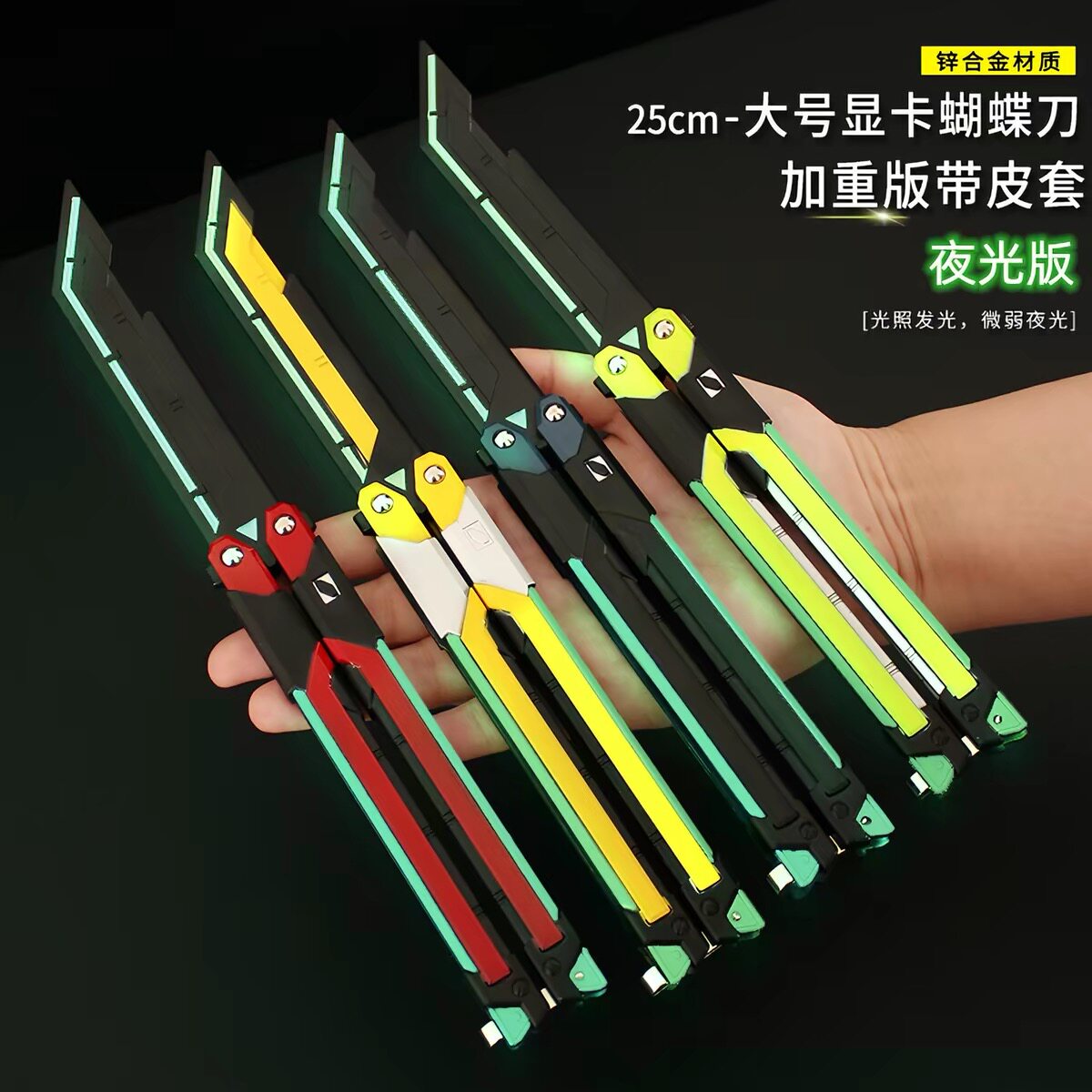 瓦罗兰特无畏契约魔术火花溢彩RCX显卡黑市蝴蝶甩手刀模型玩具