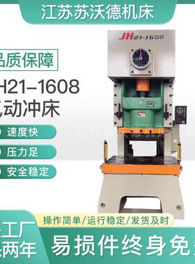 JH21-1608冲床高效稳定精密耐用适用于金属加工