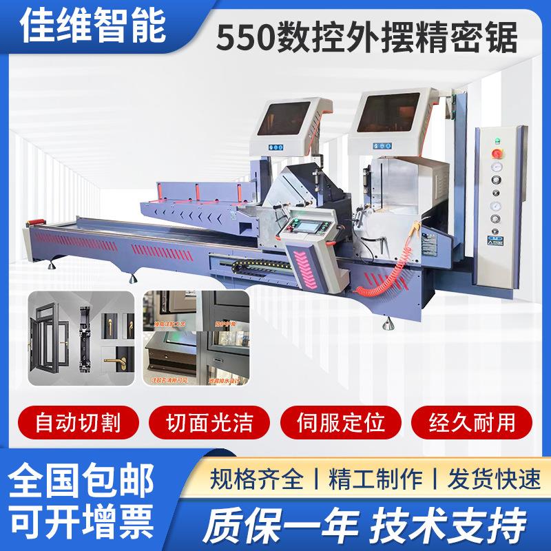 厂家供应铝材550外摆数控重型双头锯门窗数控切割锯45度90度切割