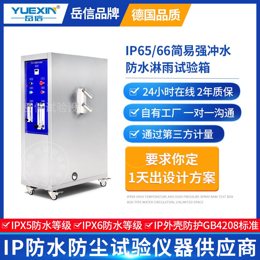 IP65小型淋雨试验箱灯具简易喷水机冲水试验装置防水防尘测试设备