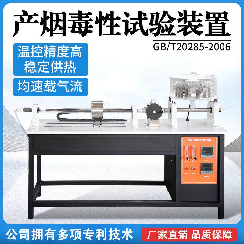 材料产烟毒性试验装置烟气毒性危险分等级染毒试验仪测试设备直销