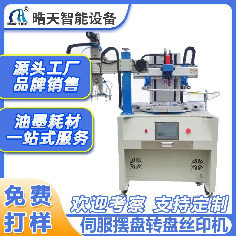 玻璃面板印刷机手机壳丝印玻璃镜片精密丝网印刷机转盘丝印机