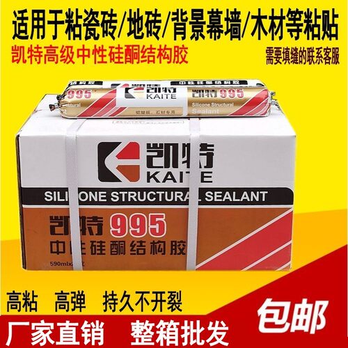 995中性硅酮工程胶结构胶门窗幕墙软胶白色玻璃胶黑色耐候密封胶