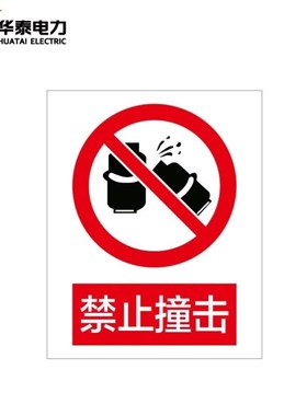 华泰电气HT-102-002-JZ088定制警示标识牌安全标志牌不锈钢反光24