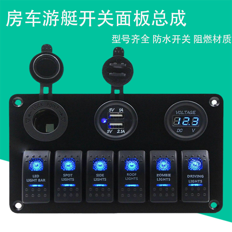 船用开关面板防水4挡6挡房车改装翘板开关12-24V过载保护器多功能