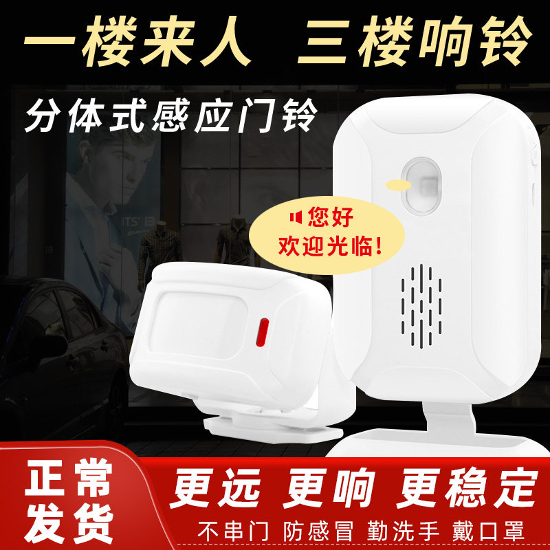 分体式你好欢迎光临感应器进门语音迎宾器门铃铛店铺门口开门叮咚