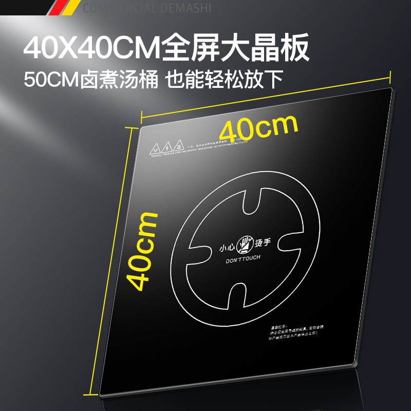 德玛仕MC-TPL05-01商用00W大功率电磁炉卤煮肉平面商业矮汤炉