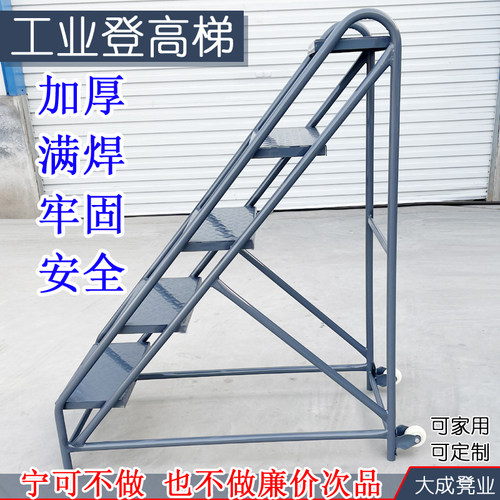 楼梯台阶踏步梯移动梯子多功能工业货梯踏脚梯登高梯