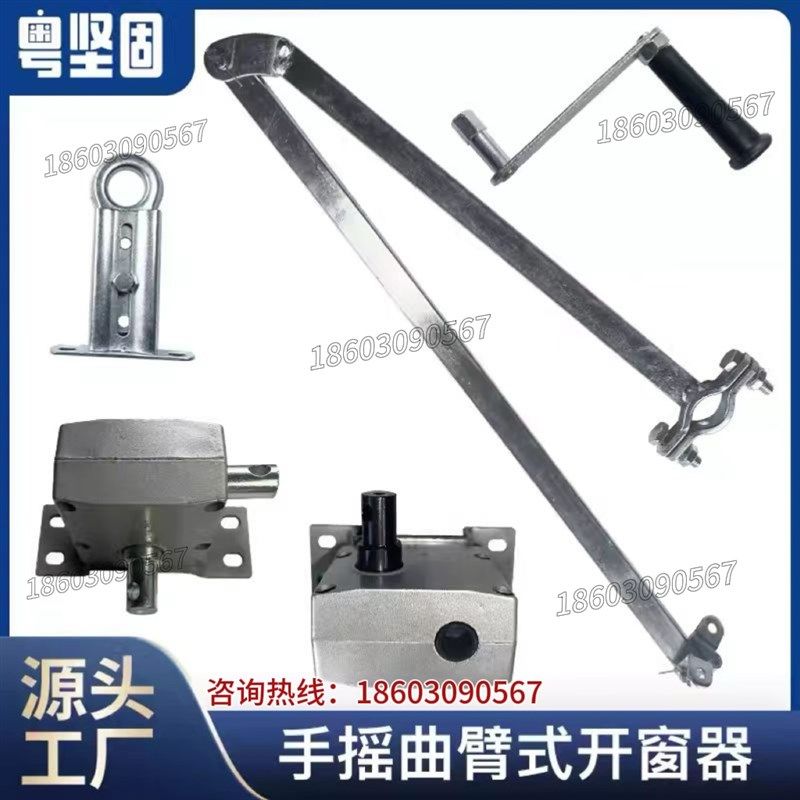 手摇式曲臂开窗器一拖多窗可联动上悬窗高窗下悬关窗手动开窗器