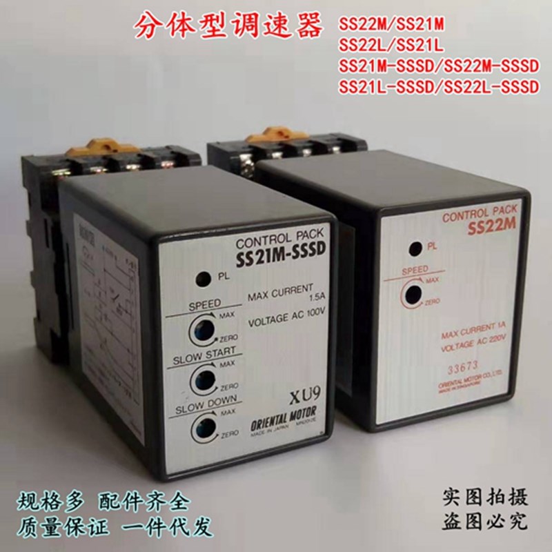 原装SS22L东方调速器SS22M分体型单相电机控制开关SS21M-SSSD