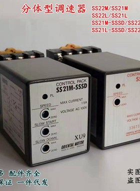 原装SS22L东方调速器SS22M分体型单相电机控制开关SS21M-SSSD