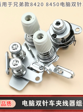 电脑双针车夹线器兄弟8420 8450装机品质SA2607401工业缝纫机零件