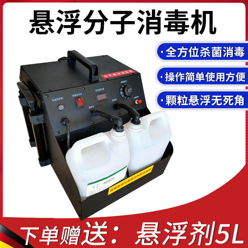 雾化消毒机新款智能家用小型猪场鸡养殖场室内空气悬浮分子喷雾机