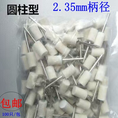 羊毛磨头2.35柄抛光轮玻璃金属镜面抛光头玉石琥珀翡翠打磨钻孔