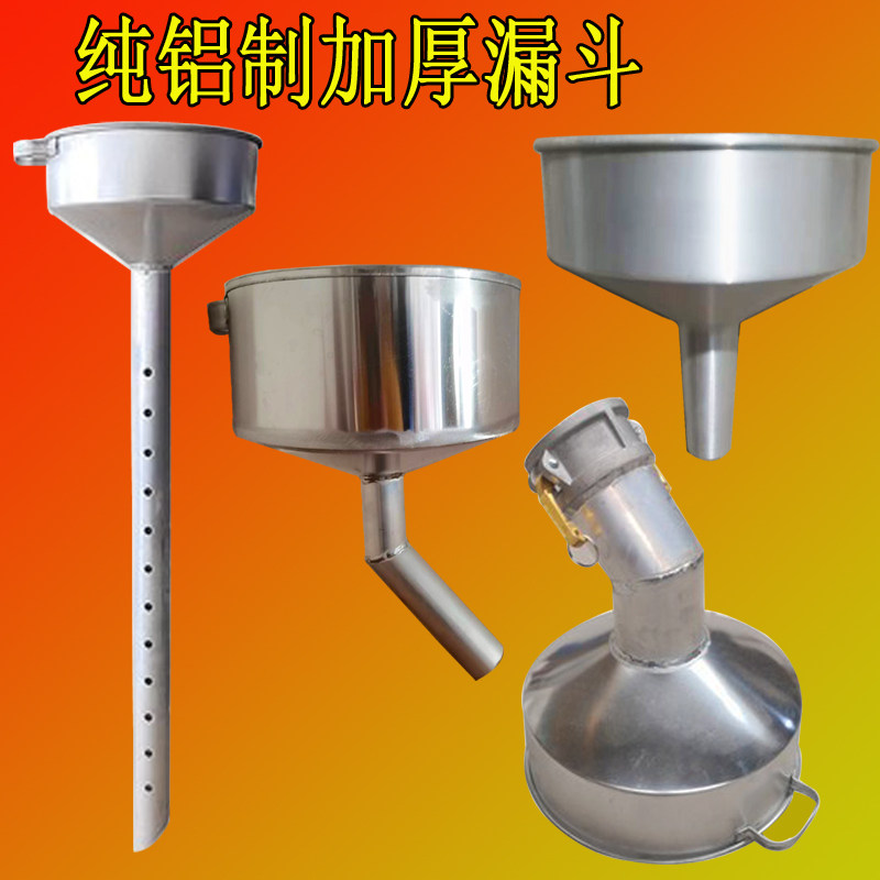 防爆加厚纯铝漏斗长管大口径加油站防静电油罐车卸油弯嘴漏斗