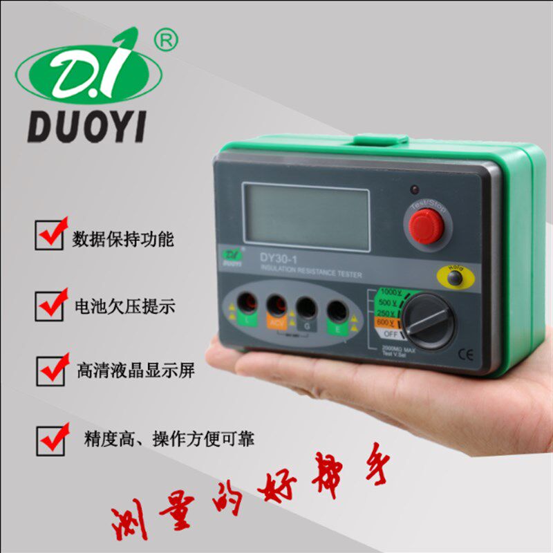 多一 DY30-1绝缘电阻测试仪 数字兆欧表绝缘摇表