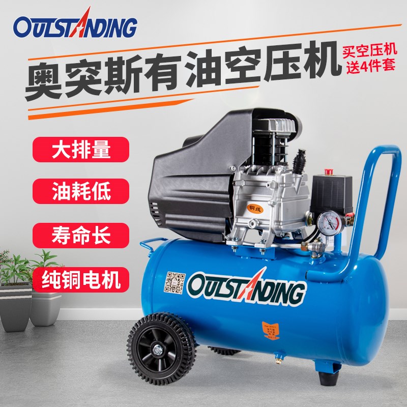 奥突斯空压机充气压缩机除尘气泵小型220V有油木工高压喷漆工地